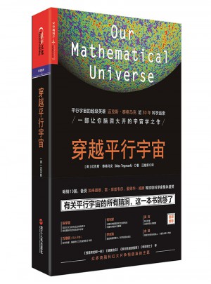 穿越平行宇宙