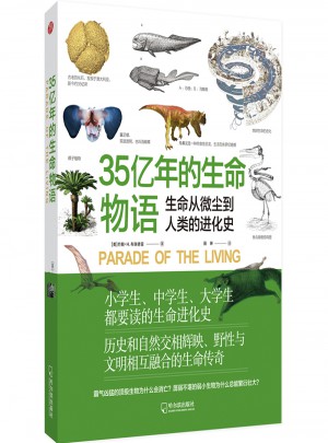 35億年的生命物語