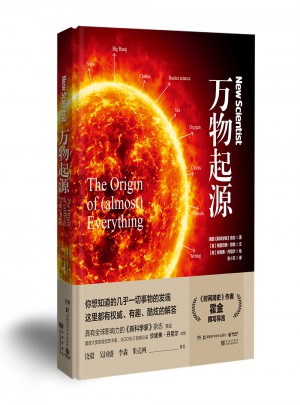 萬物起源