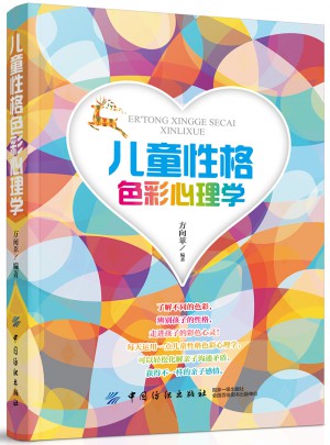 兒童性格色彩心理學