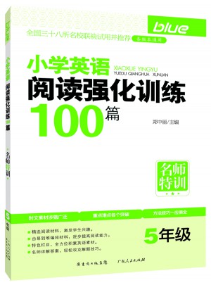 小學英語閱讀強化訓練100篇. 五年級
