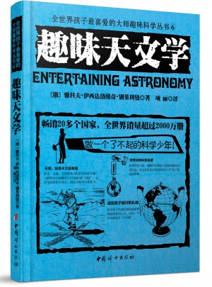 趣味天文學