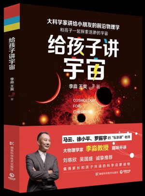 給孩子講宇宙