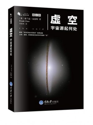 虛空：宇宙源起何處
