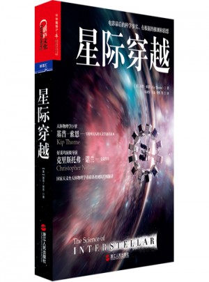 星際穿越