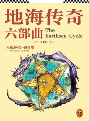 地海傳奇六部曲（全6冊）