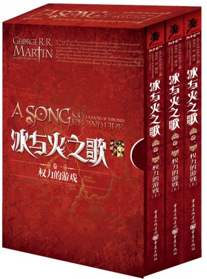 冰與火之歌卷一：權(quán)力的游戲