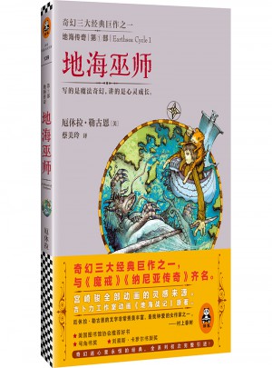 地海傳奇：地海巫師
