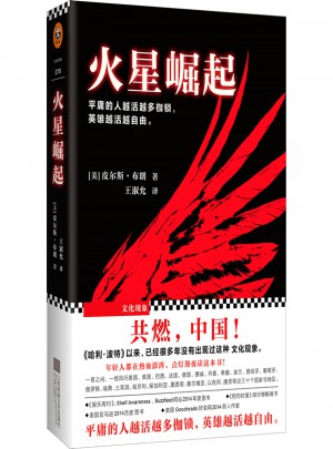 火星崛起
