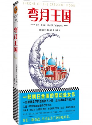 彎月王國