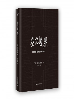 空之境界（下）