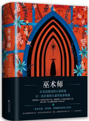 巫術師