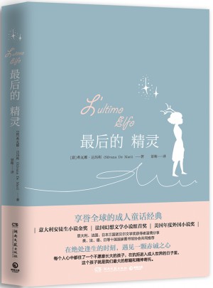 的精靈