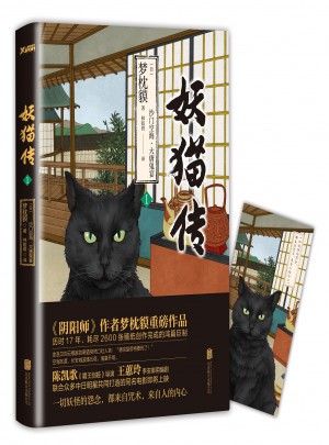 妖貓傳：沙門空海之大唐鬼宴1