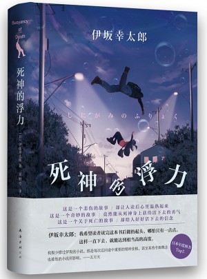 死神的浮力