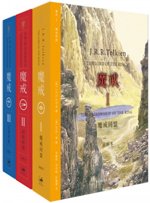 魔戒：插圖本（全三冊）