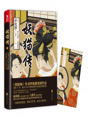 妖貓傳：沙門空海之大唐鬼宴3