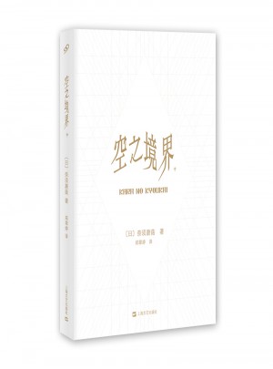 空之境界（中）