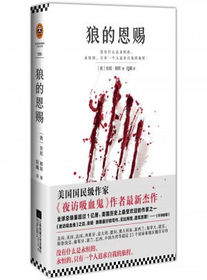 狼的恩賜