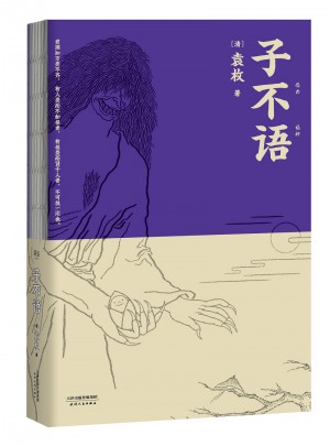 子不語