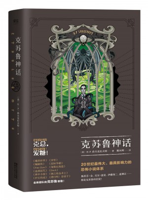 克蘇魯神話（超豪華中文定制版）