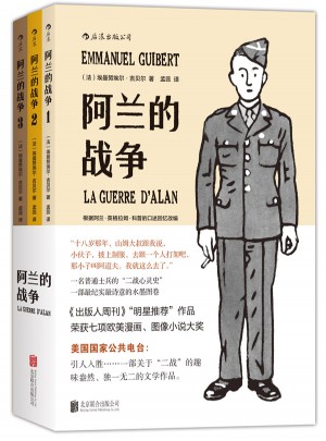 阿蘭的戰爭（全三冊）