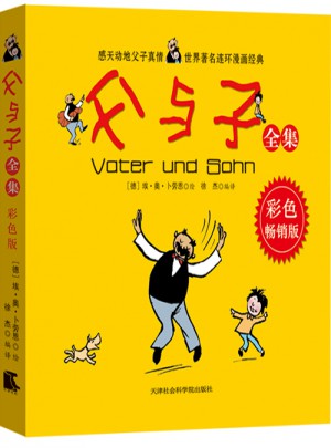 父與子全集