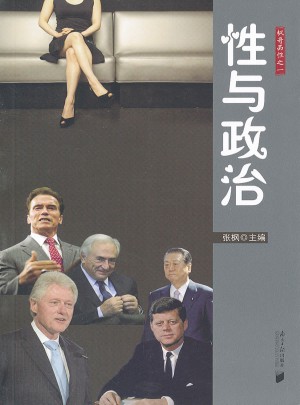 性與政治