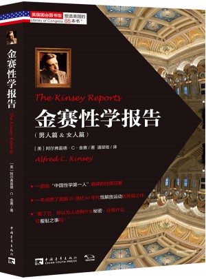 金賽性學報告