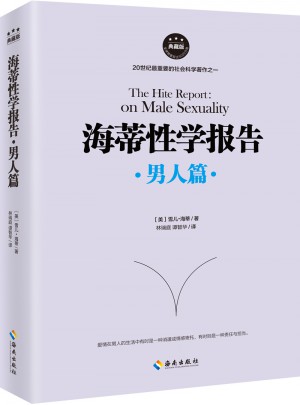 海蒂性學(xué)報告：男人篇