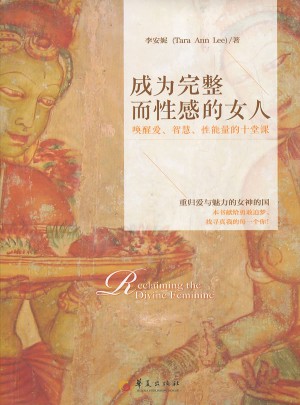 成為完整而性感的女人