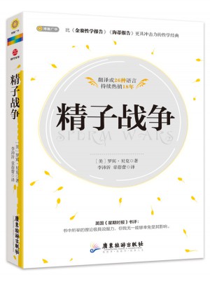 精子戰(zhàn)爭
