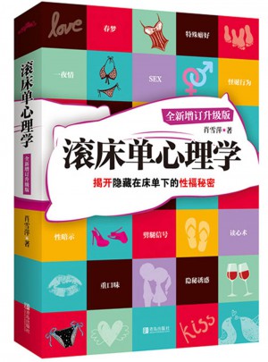 滾床單心理學(xué)