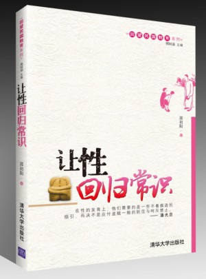 讓性回歸常識