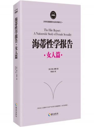 海蒂性學報告：女人篇