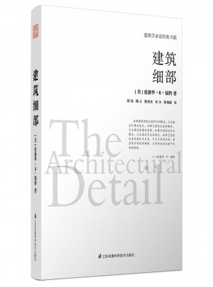 建筑細(xì)部