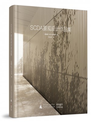 SCDA景觀設(shè)計(jì)作品集