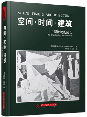 空間時間建筑：一個新傳統的成長