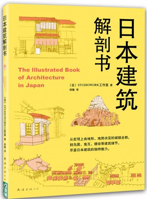 日本建筑解剖書