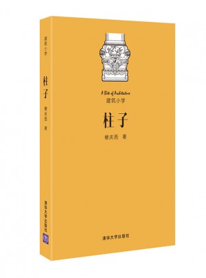 柱子
