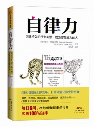 自律力：創建持久的行為習慣，成為你想成為的人