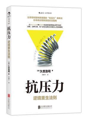 抗壓力：逆境重生法則