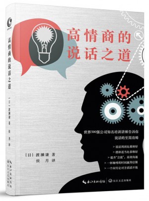 高情商的說話之道