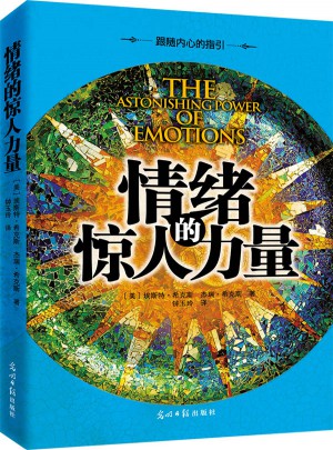 情緒的驚人力量 2015年新版