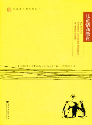 兒童情商教育