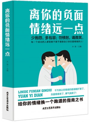 離你的負面情緒遠一點