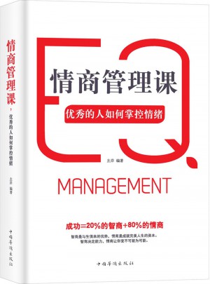 情商管理課：的人如何掌控情緒