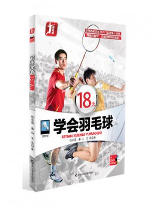 18天學會羽毛球