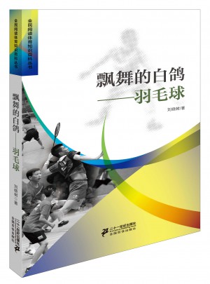 飄舞的白鴿羽毛球
