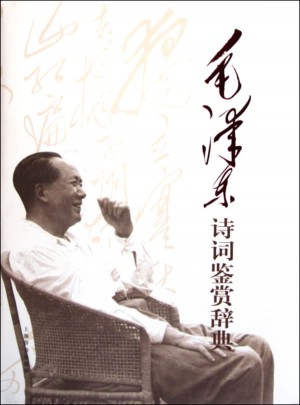 詩詞鑒賞辭典
